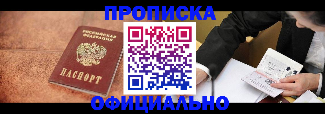 прописка для работы в Холмске
